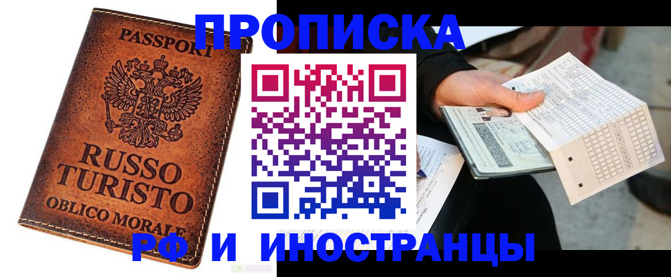 прописка паспорт в Краснозаводске