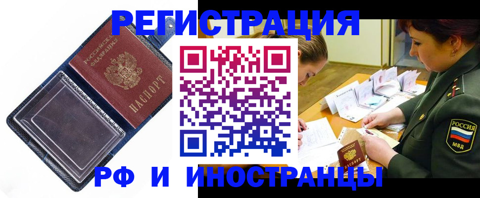 временная регистрация в Краснозаводске
