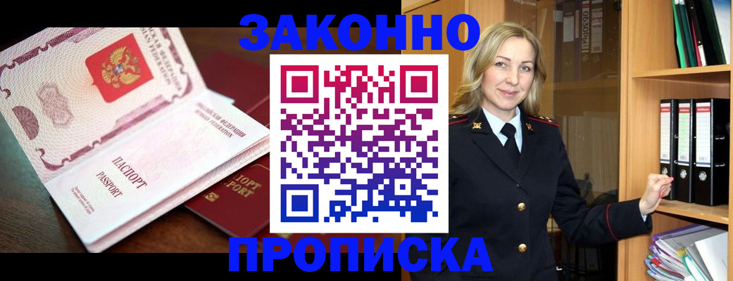 временная регистрация купить в Краснозаводске